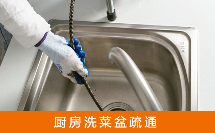 安州疏通洗菜盆